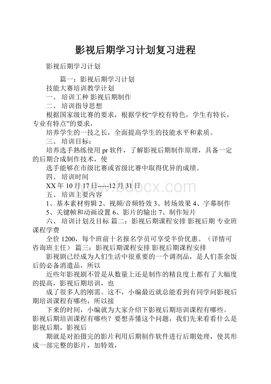 影视后期学习计划复习进程.docx