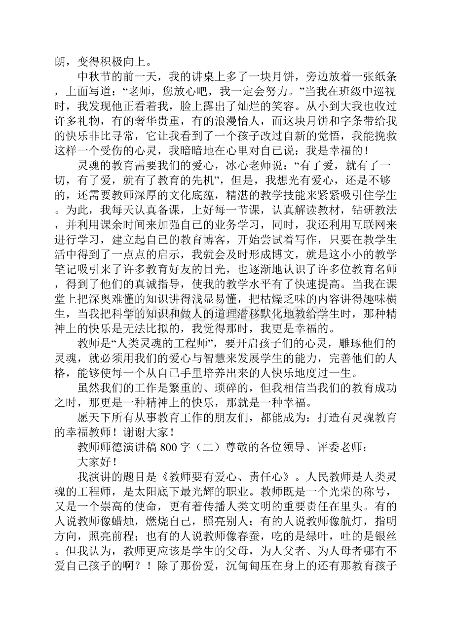 教师师德演讲稿800字.docx_第2页