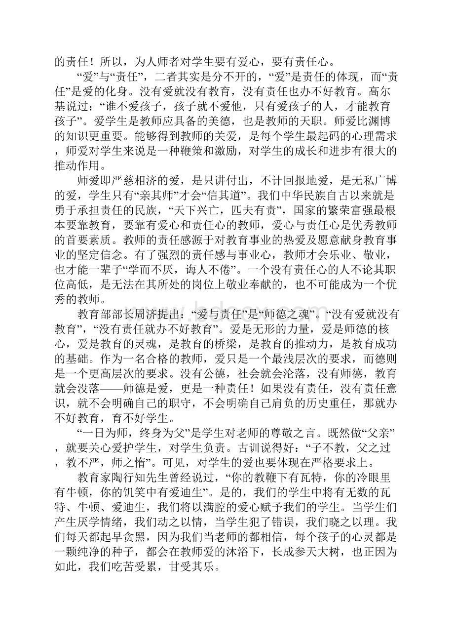 教师师德演讲稿800字.docx_第3页