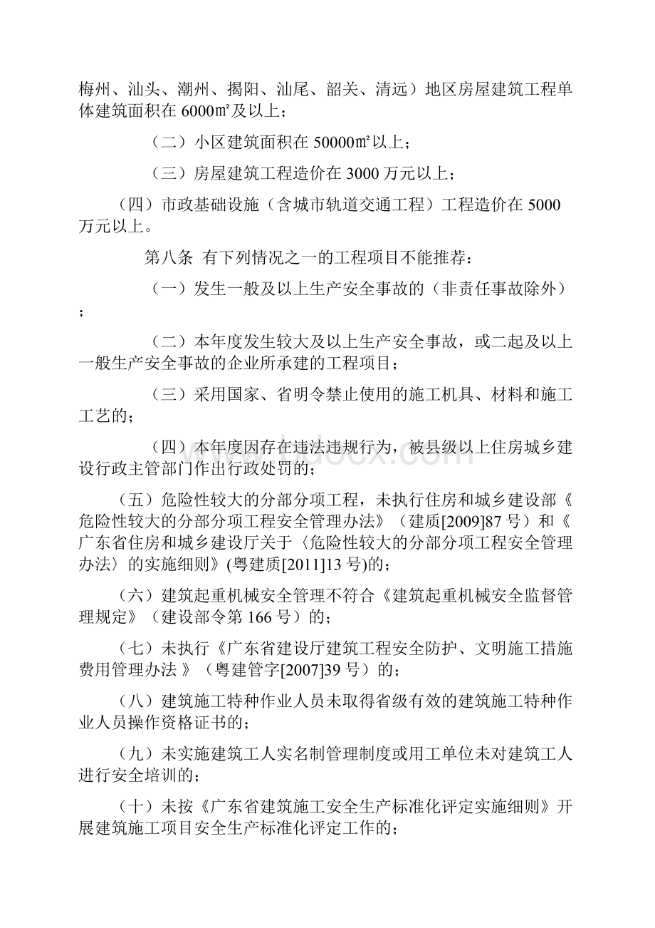 广东房屋政工程安全生产文明施工示范工地评选办法.docx_第2页