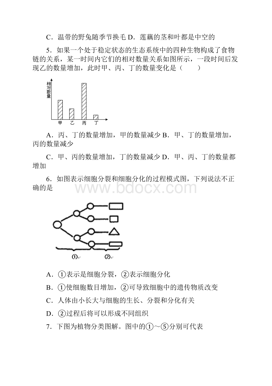 山西省晋中市介休市学年八年级中考一模生物试题word版含答案.docx_第2页