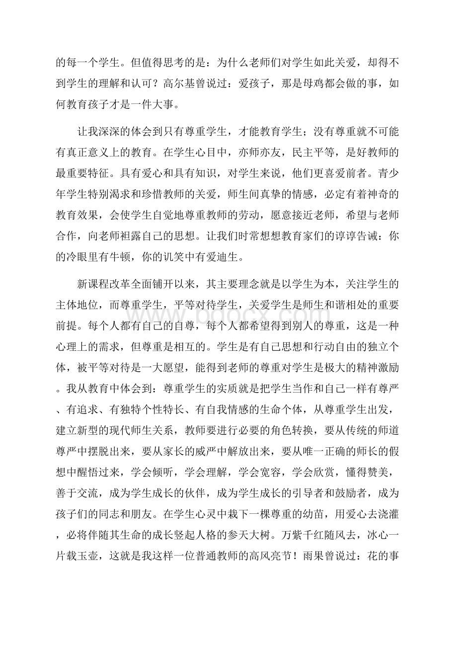 教师师德主题培训心得体会.docx_第2页