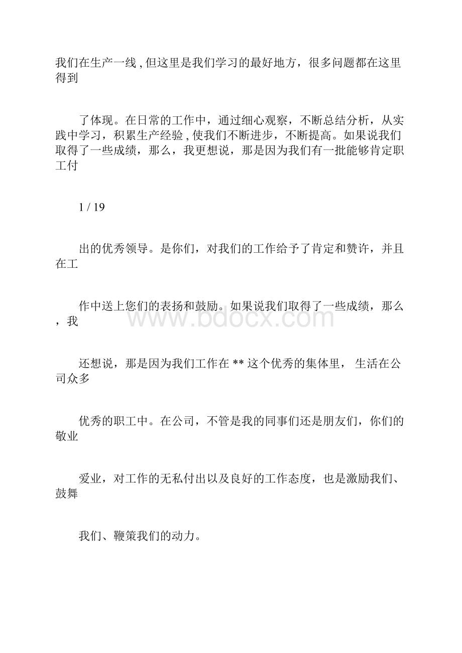 先进学习教育工作者发言文稿精选doc.docx_第2页