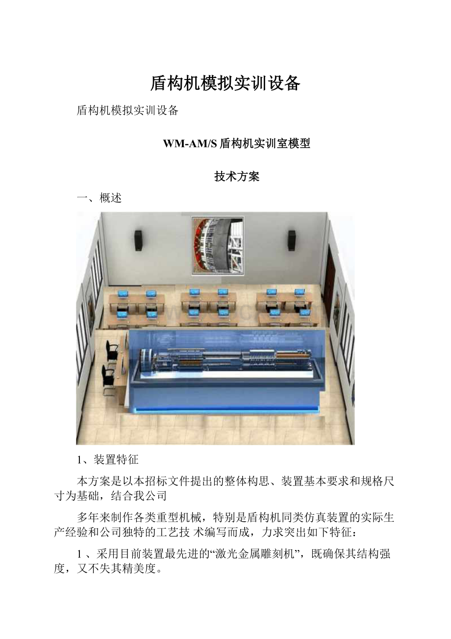 盾构机模拟实训设备.docx_第1页