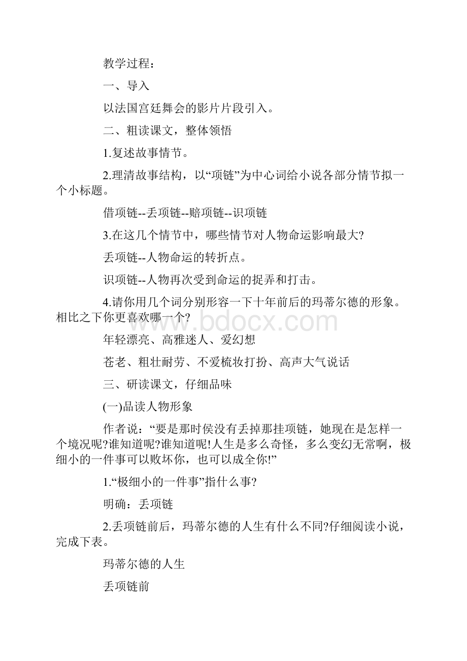 《项链》教案2.docx_第2页