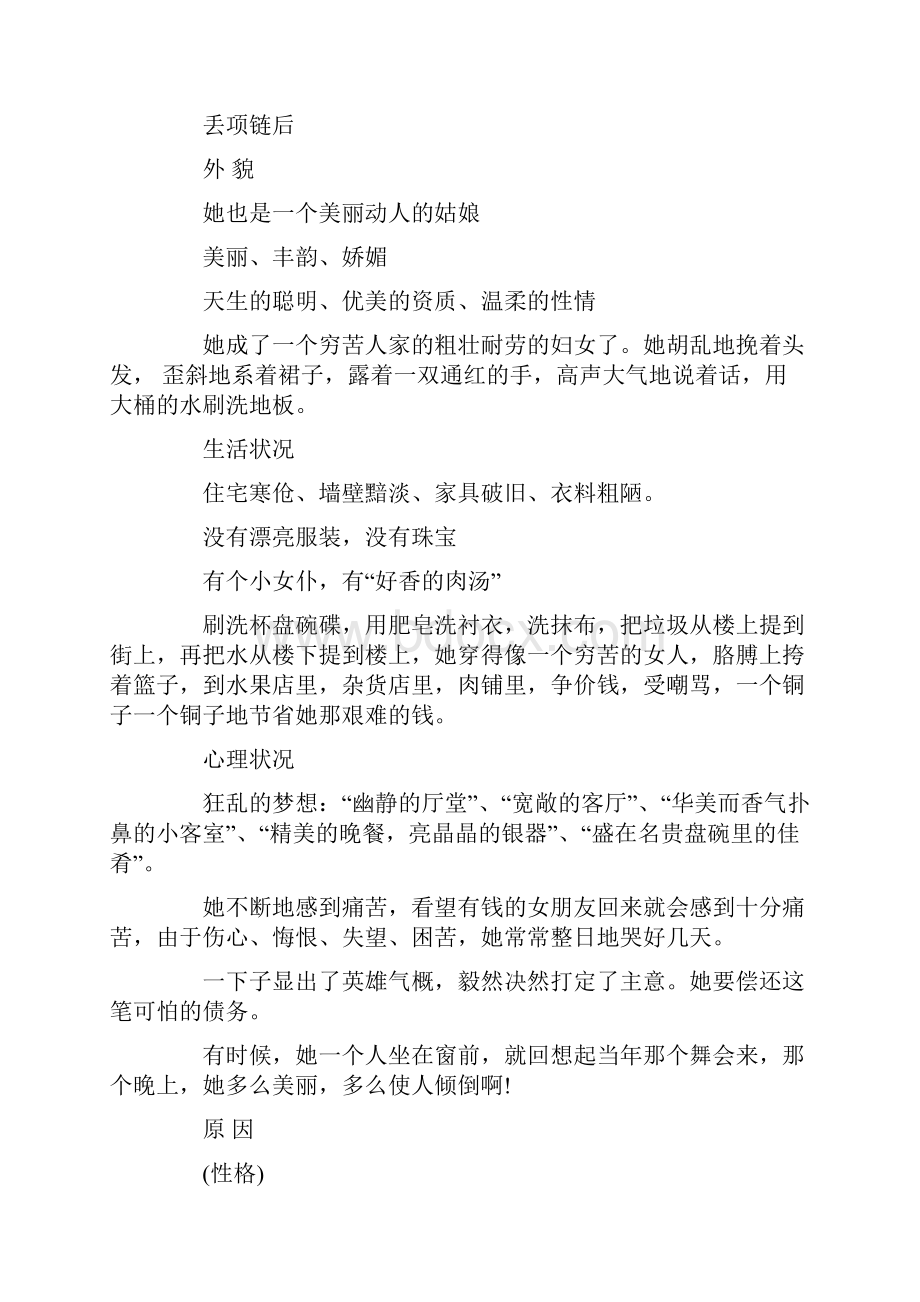 《项链》教案2.docx_第3页