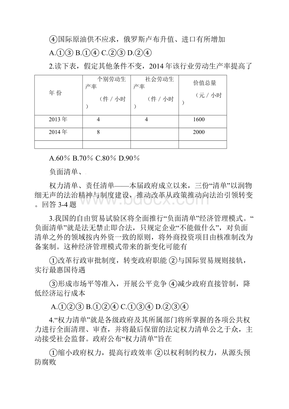 安徽省安庆市一中安师大附中高三文综第四次模考试题.docx_第2页