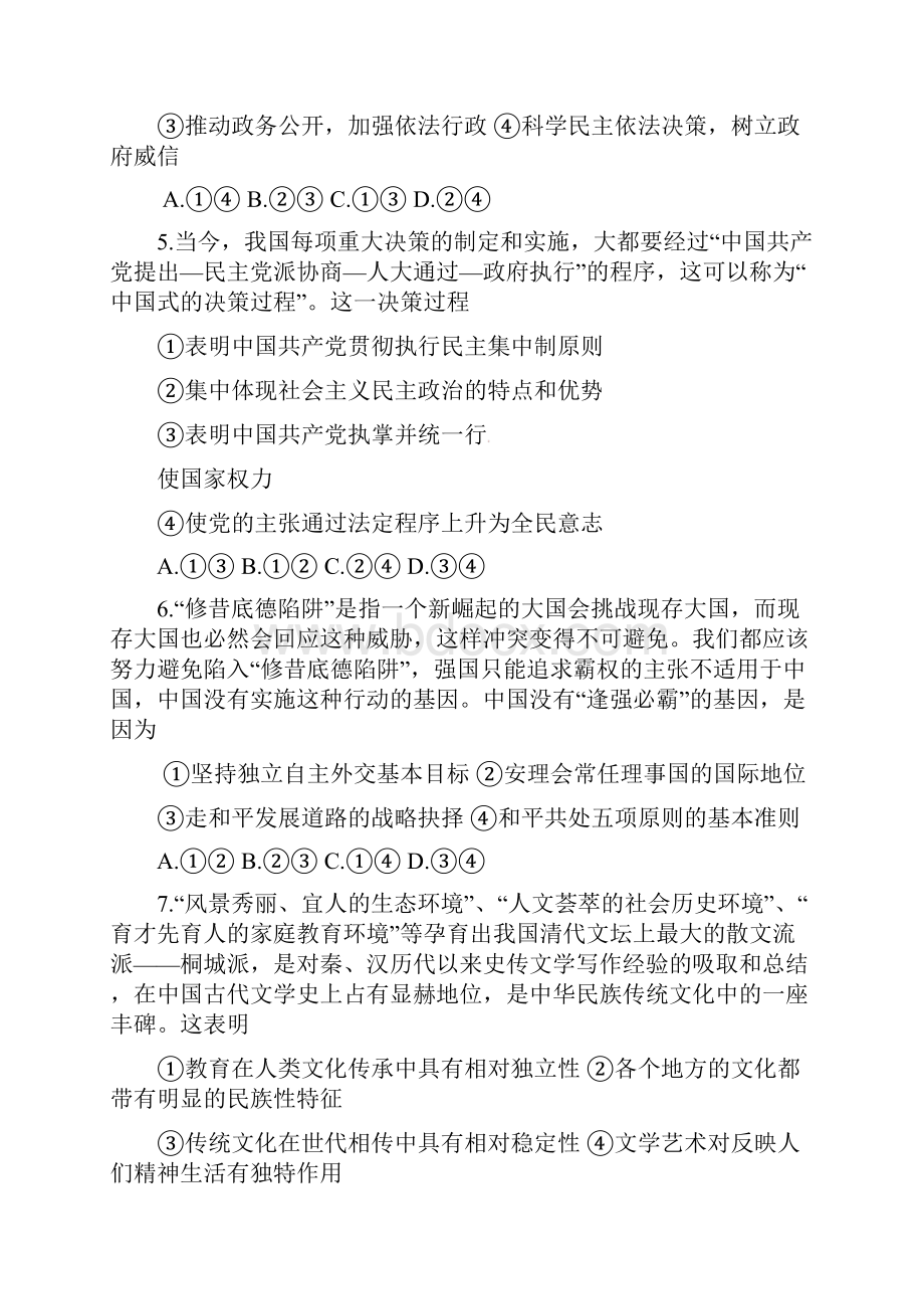 安徽省安庆市一中安师大附中高三文综第四次模考试题.docx_第3页