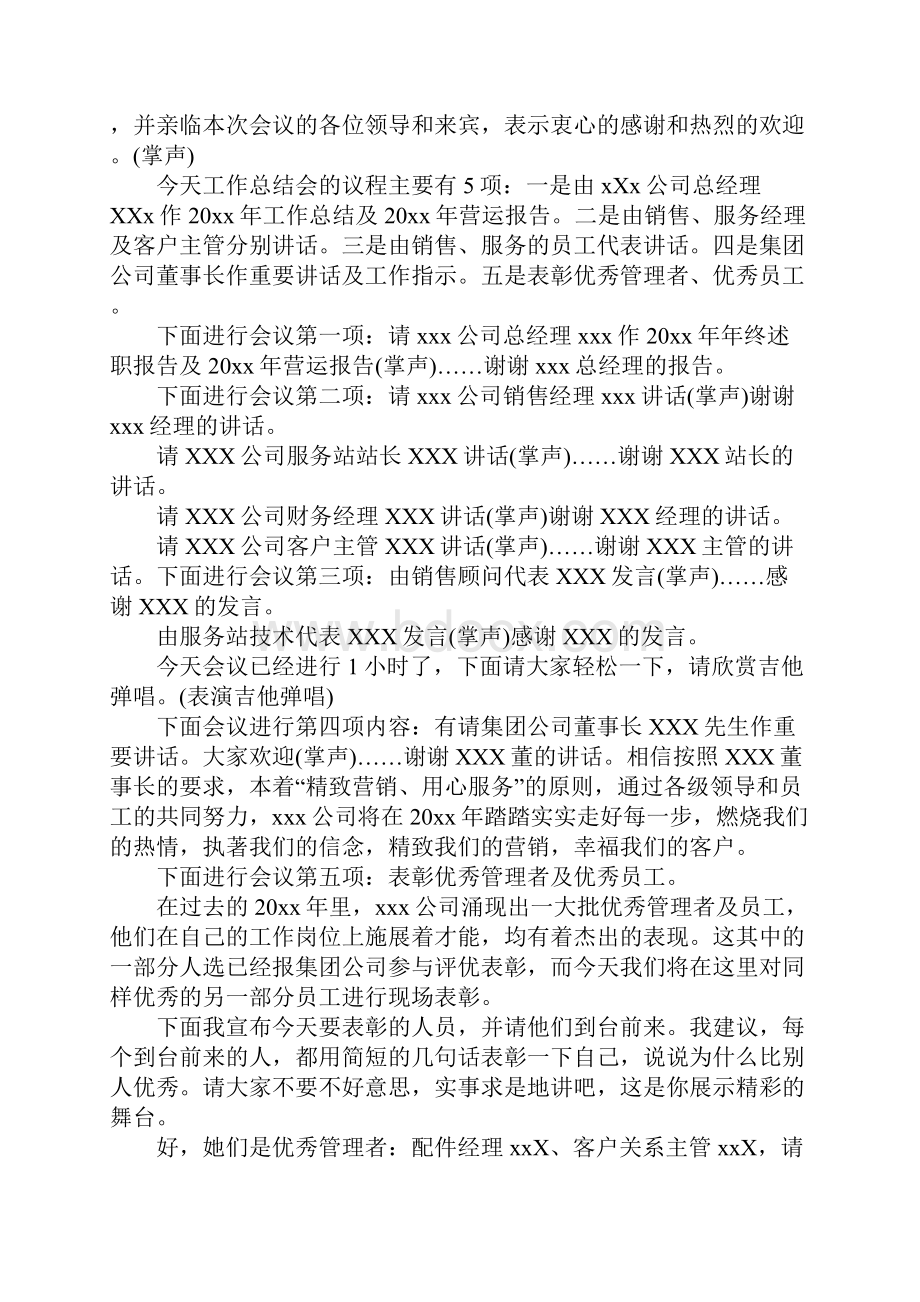 年终述职报告会主持词新编版.docx_第2页