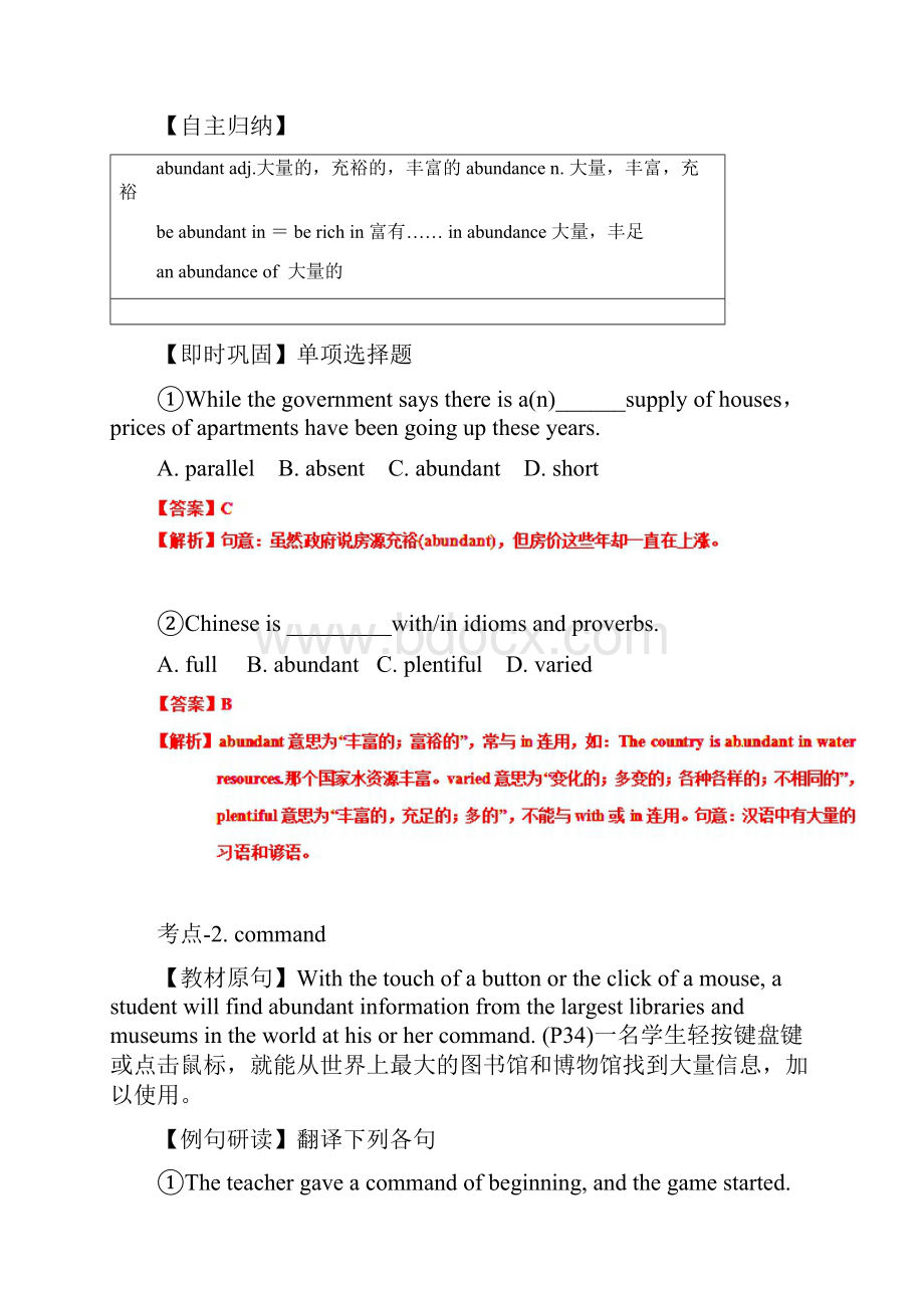 模块73 The world online练高考英语一轮复习讲练测译林牛津版解析版doc.docx_第2页