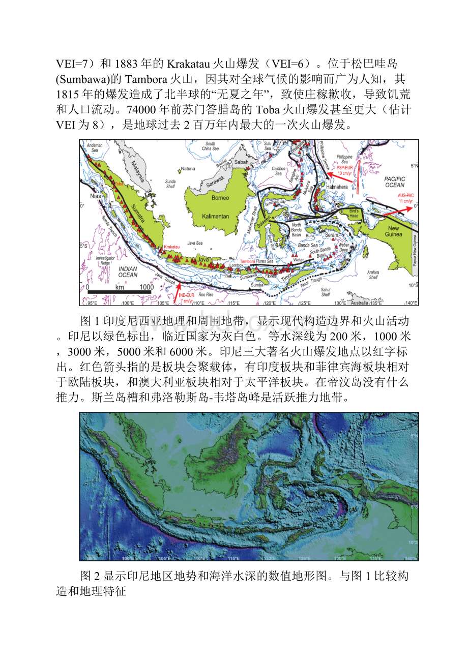 完整版印度尼西亚构造地质中文版.docx_第2页