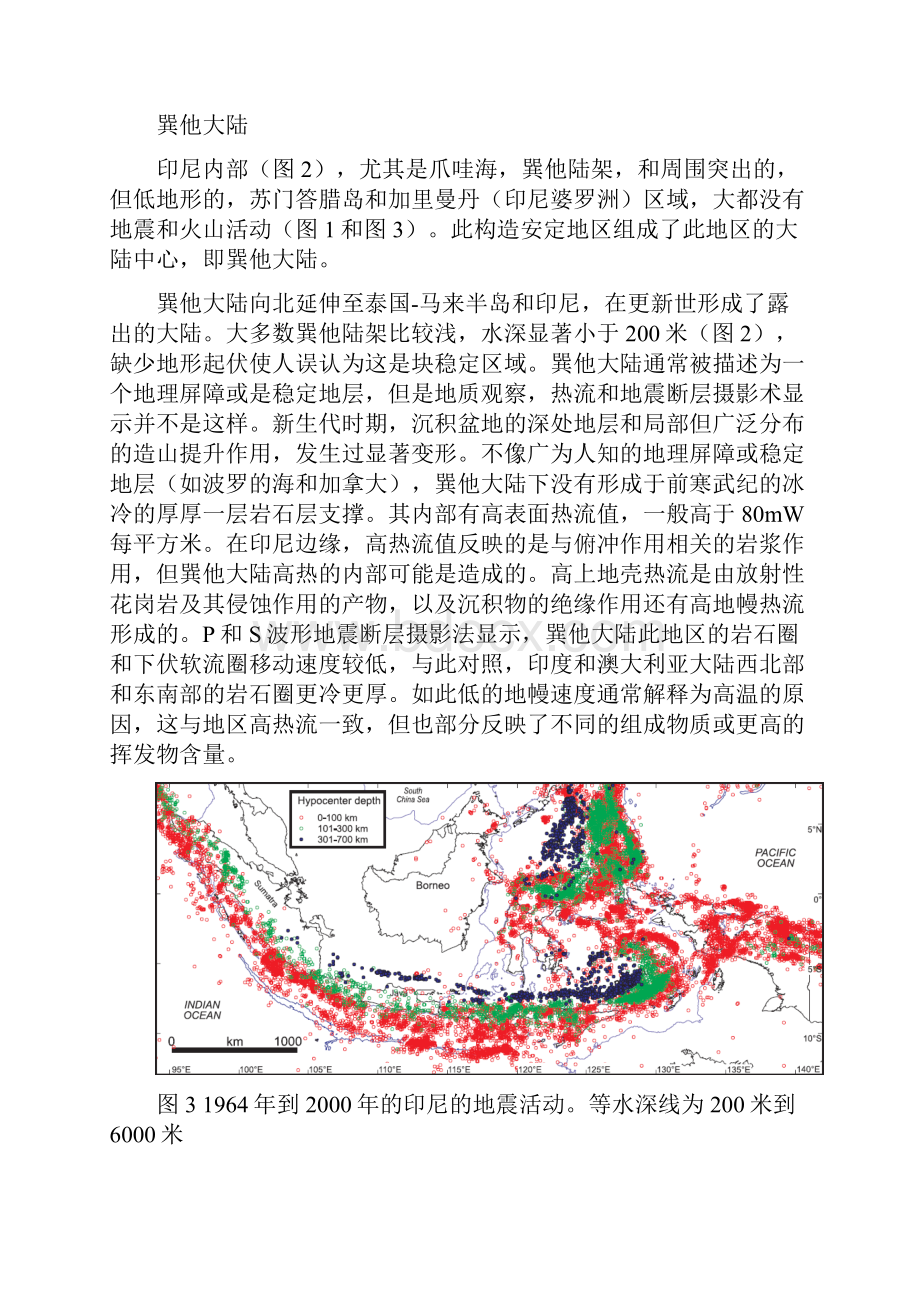 完整版印度尼西亚构造地质中文版.docx_第3页