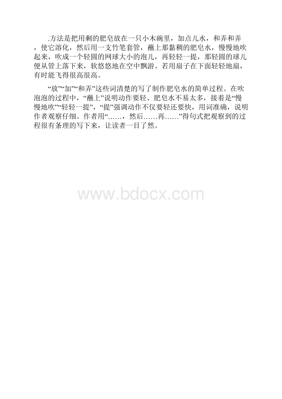 三年级下册语文素材20 肥皂泡知识讲解 图文讲解人教部编版.docx_第3页