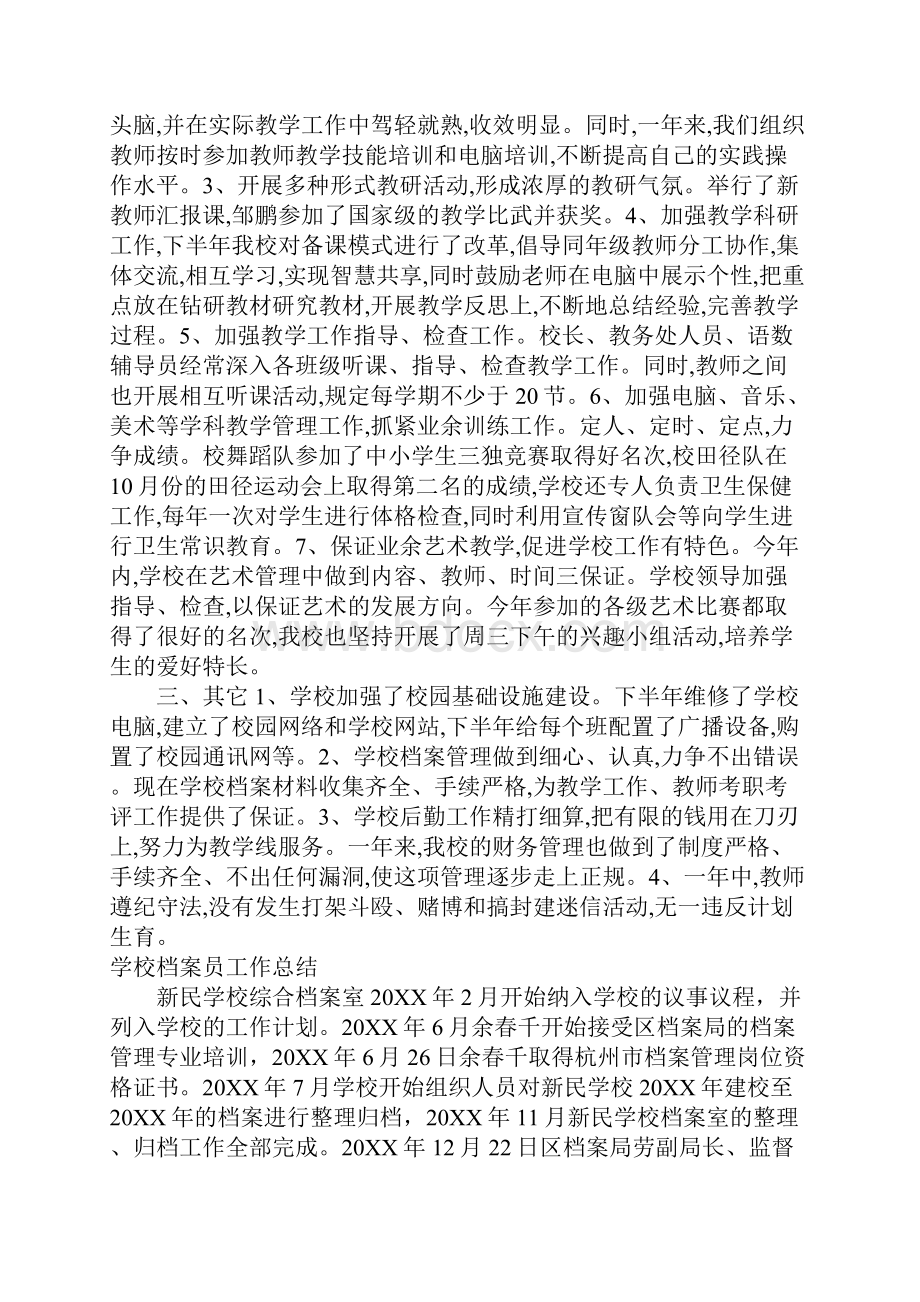 学校档案员工作总结.docx_第2页