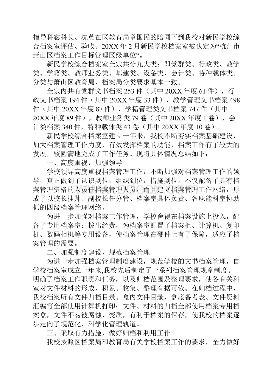 学校档案员工作总结.docx_第3页