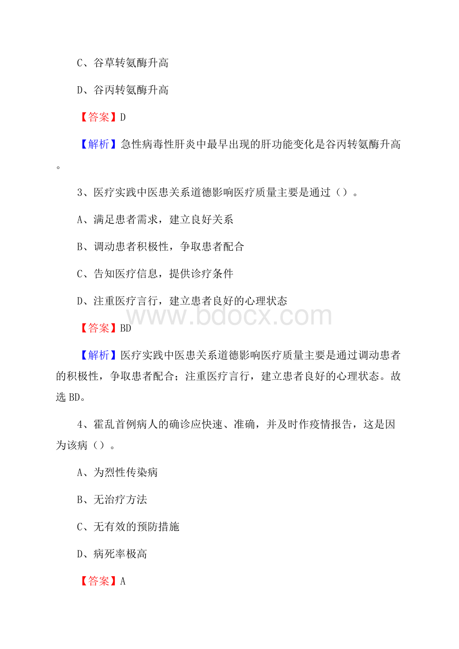 通化市第二人民医院通化市传染病医院《医学基础知识》招聘试题及答案.docx_第2页