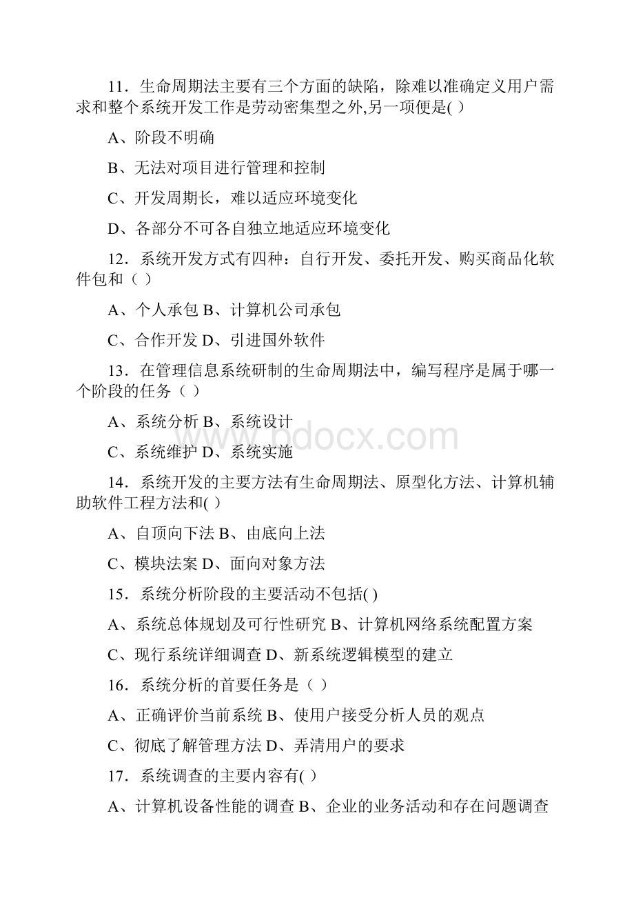 《管理信息系统》郭东强编著习题库.docx_第3页