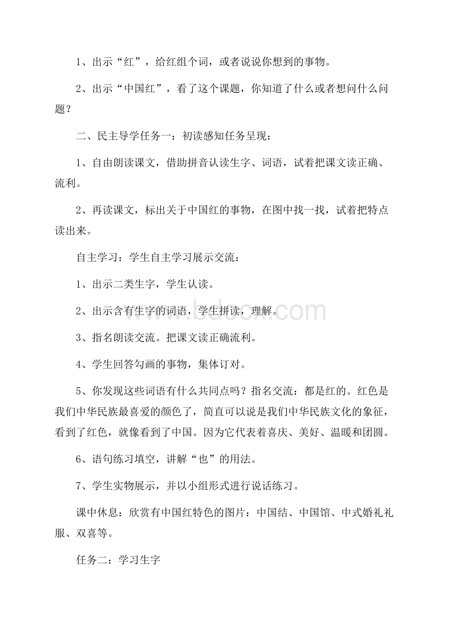 一年级中国红说课稿.docx_第2页