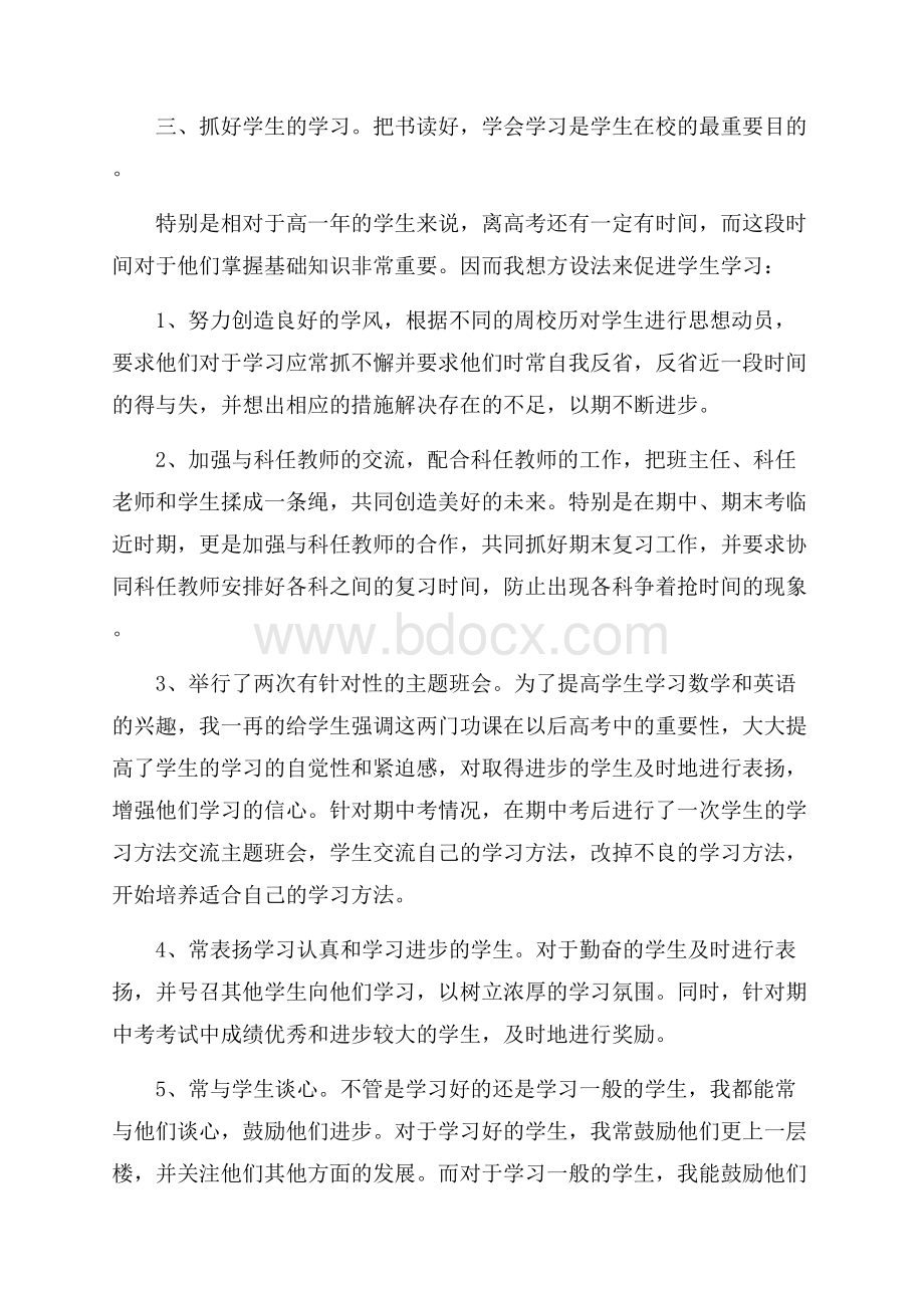 高一班主任工作总结四篇.docx_第2页