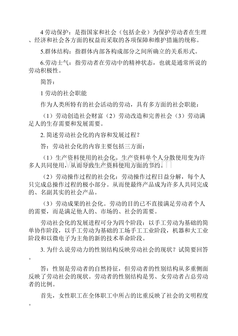 劳动社会学重点.docx_第3页