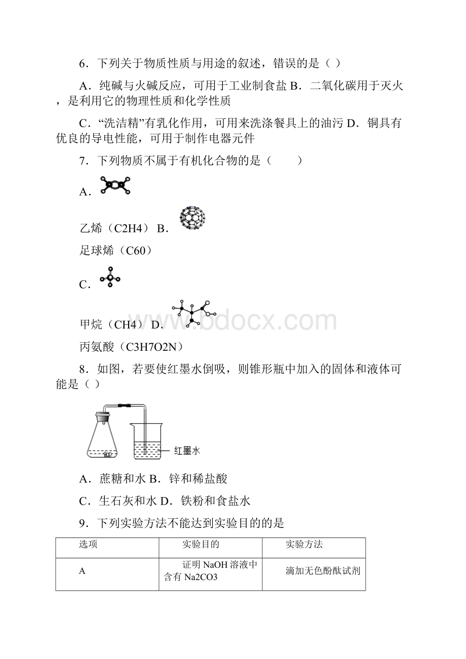 福建省三明市永安市中考一模化学试题 答案和解析.docx_第3页