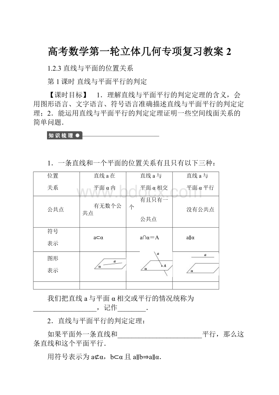 高考数学第一轮立体几何专项复习教案2.docx