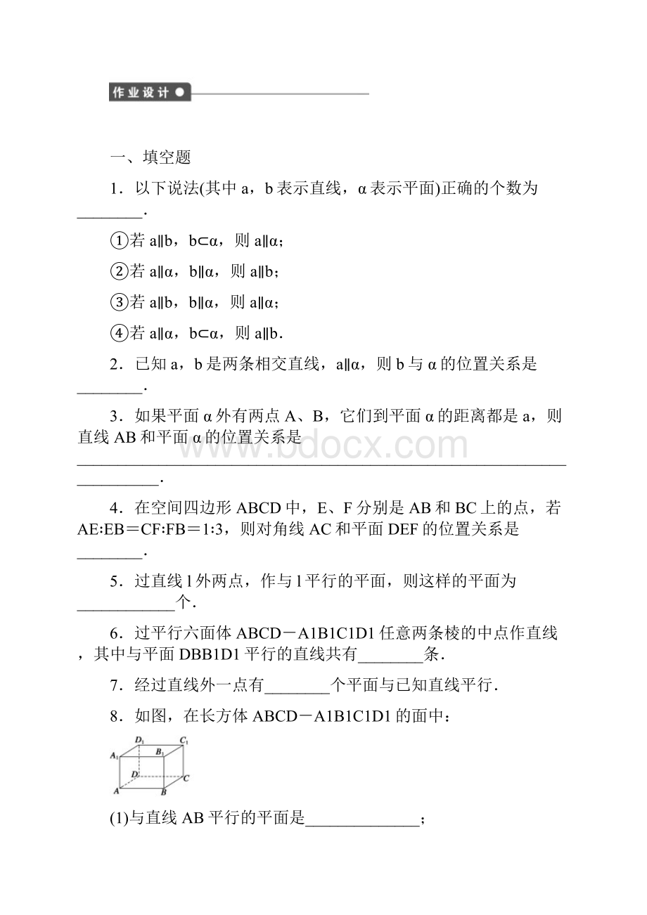 高考数学第一轮立体几何专项复习教案2.docx_第2页