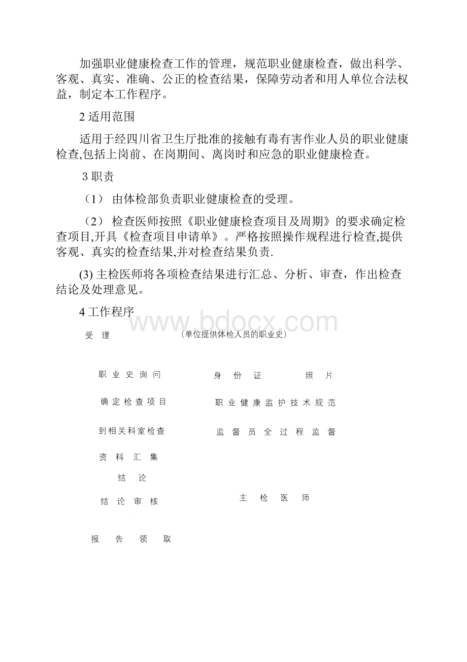 职业健康检查工作质量管理制度.docx_第3页