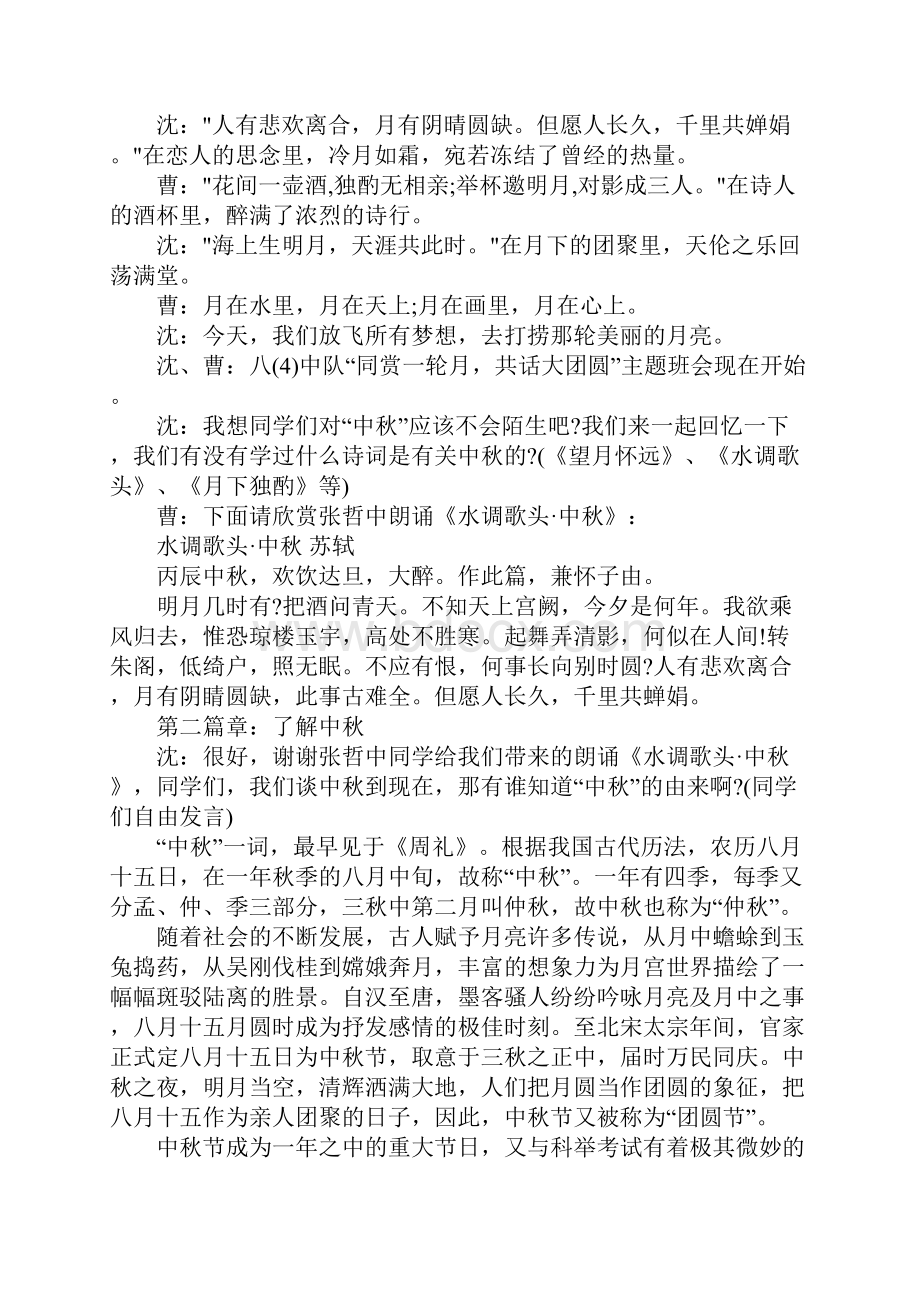 中秋节主题班会方案推荐.docx_第2页