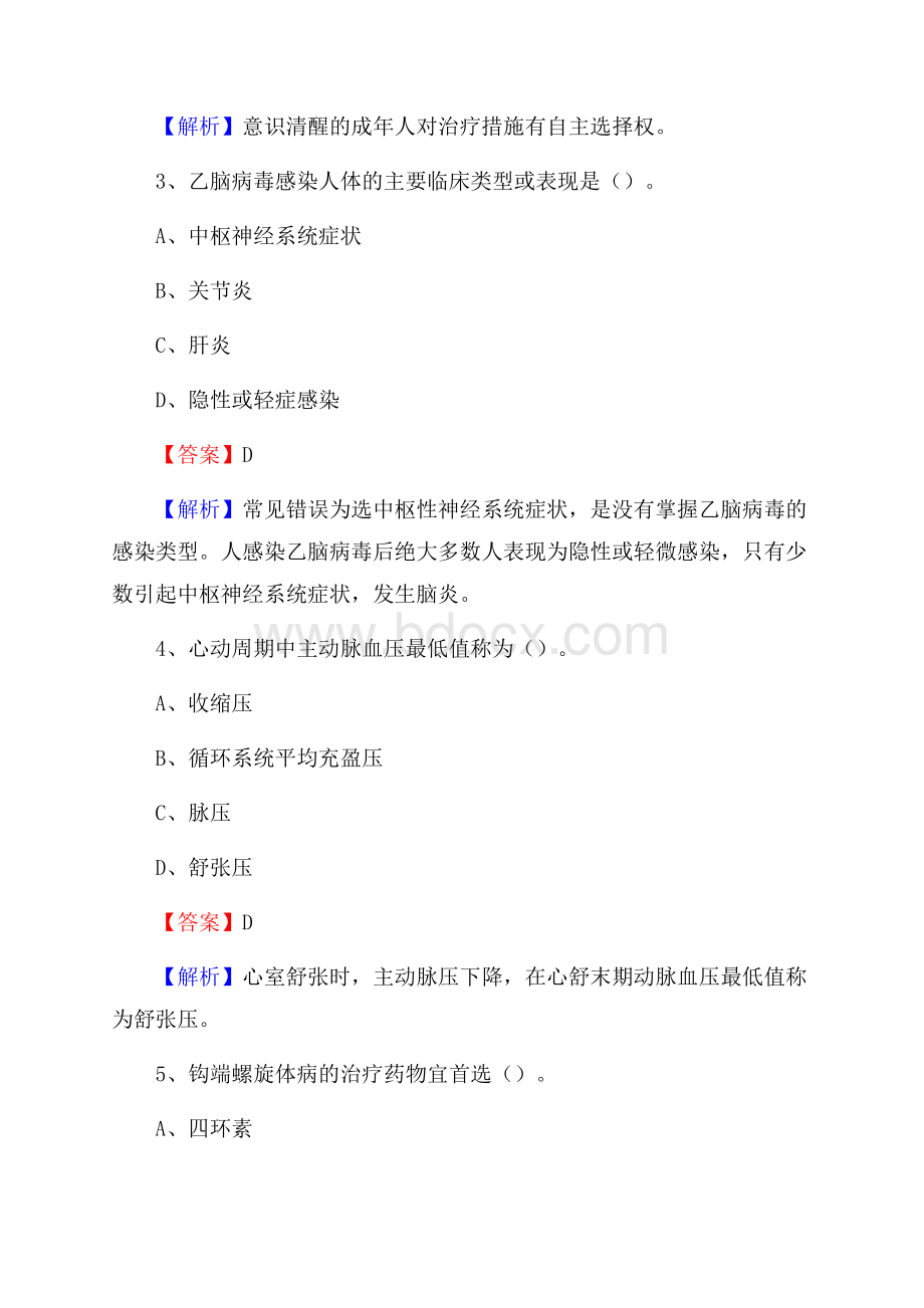 南充市高坪区妇幼保健院医药护技人员考试试题及解析.docx_第2页