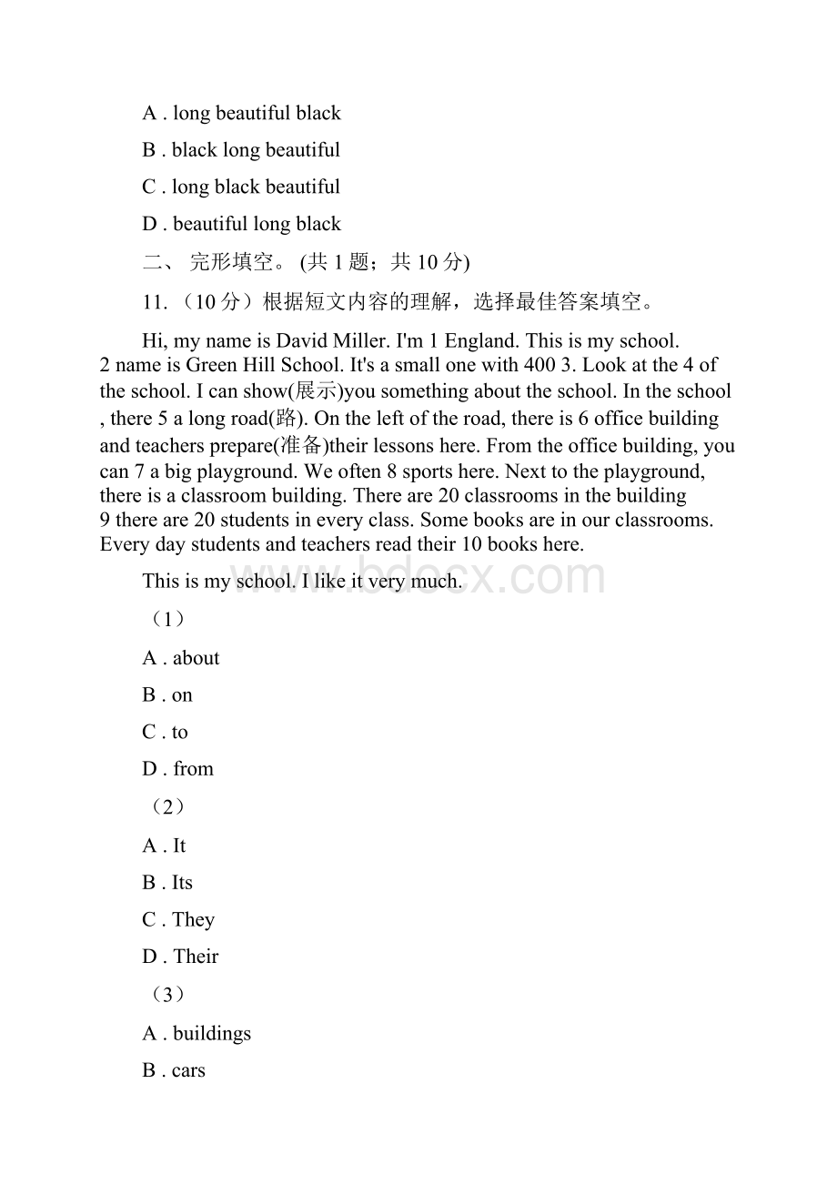 七年级上学期期中段考英语试题I卷.docx_第3页