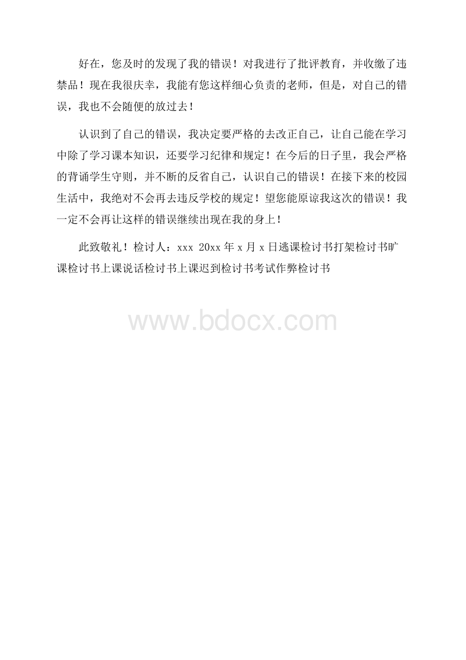 学生寝室烧热水检讨书.docx_第2页