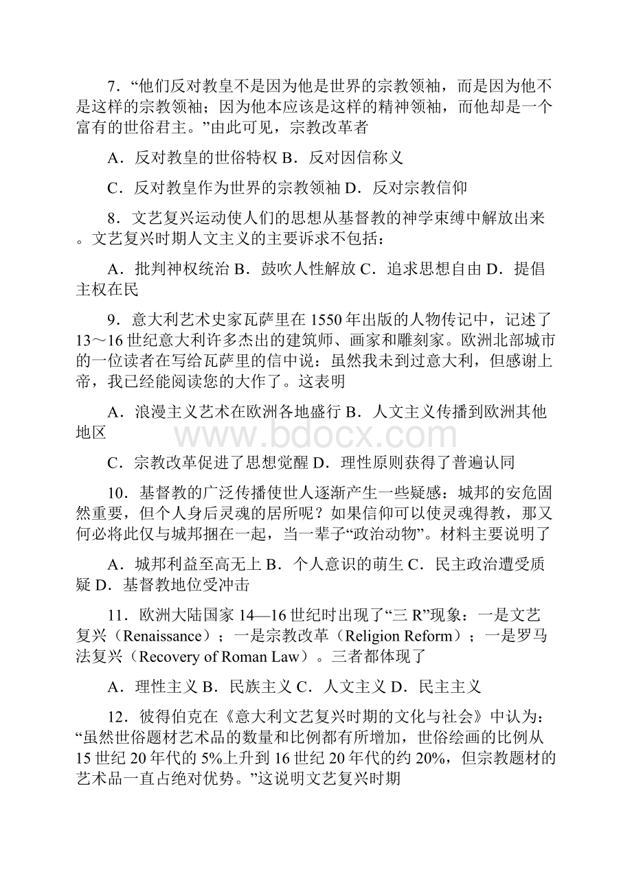 河北省大名县第一中学学年高二历史下学期周考试题.docx_第3页