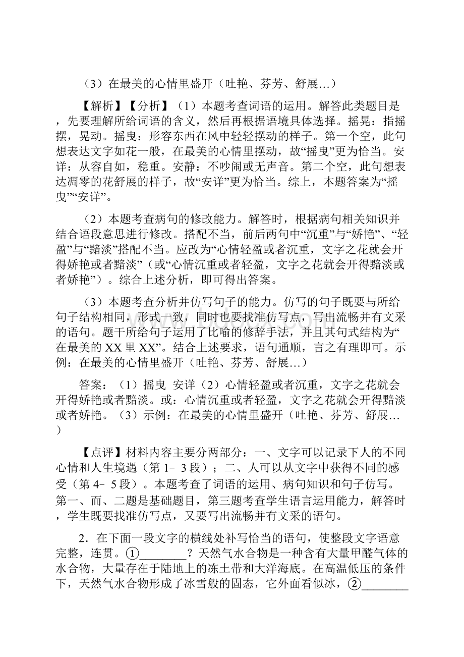 初中中考 语文 根据语境补写句子阅读训练及答案Word版.docx_第2页