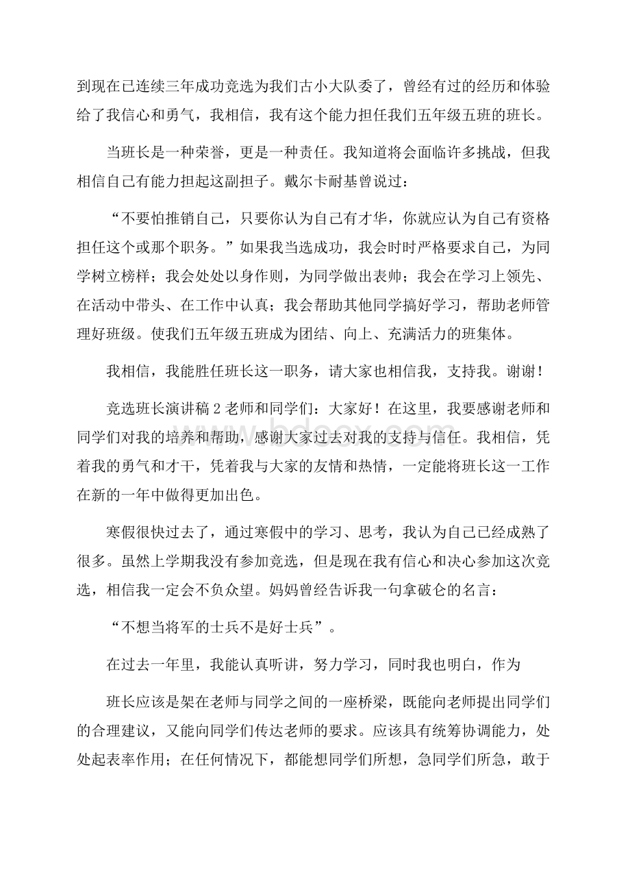 推荐竞选班长演讲稿15篇.docx_第2页