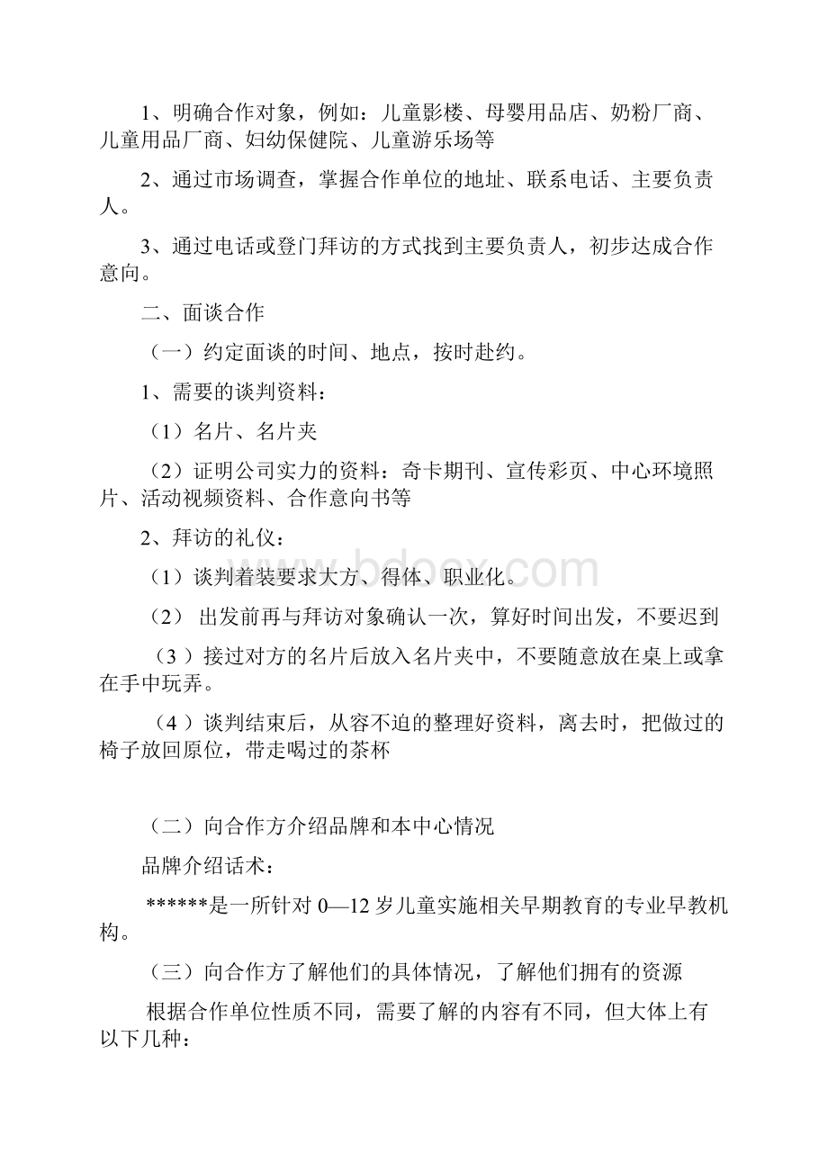 精撰品牌早教中心商户合作谈判流程及内容计划方案.docx_第2页