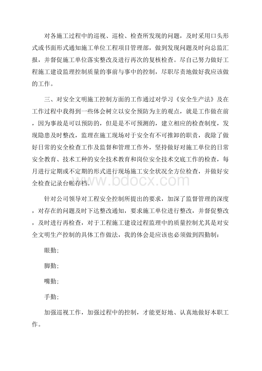 监理工程师个人工作计划.docx_第2页