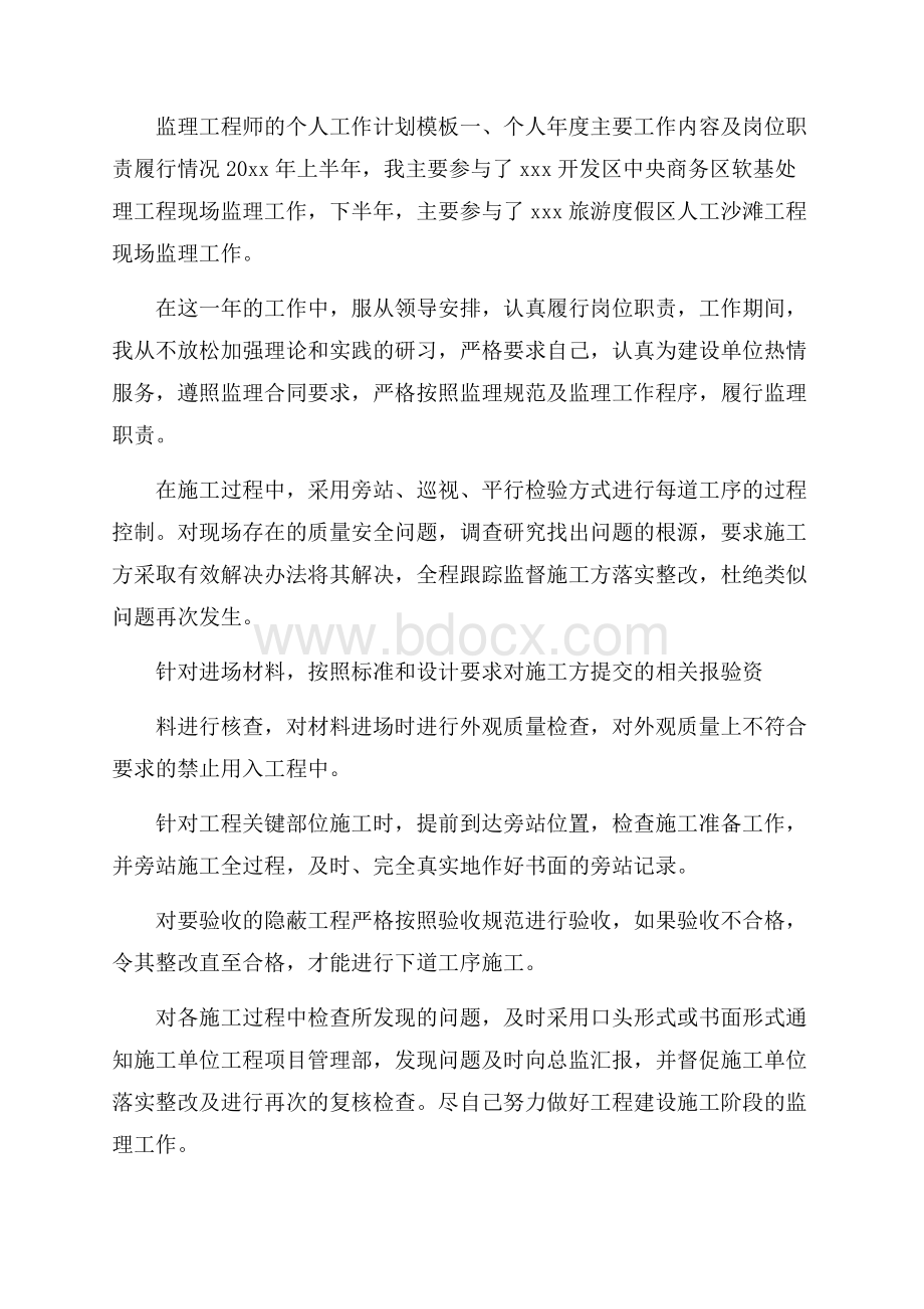 监理工程师个人工作计划.docx_第3页