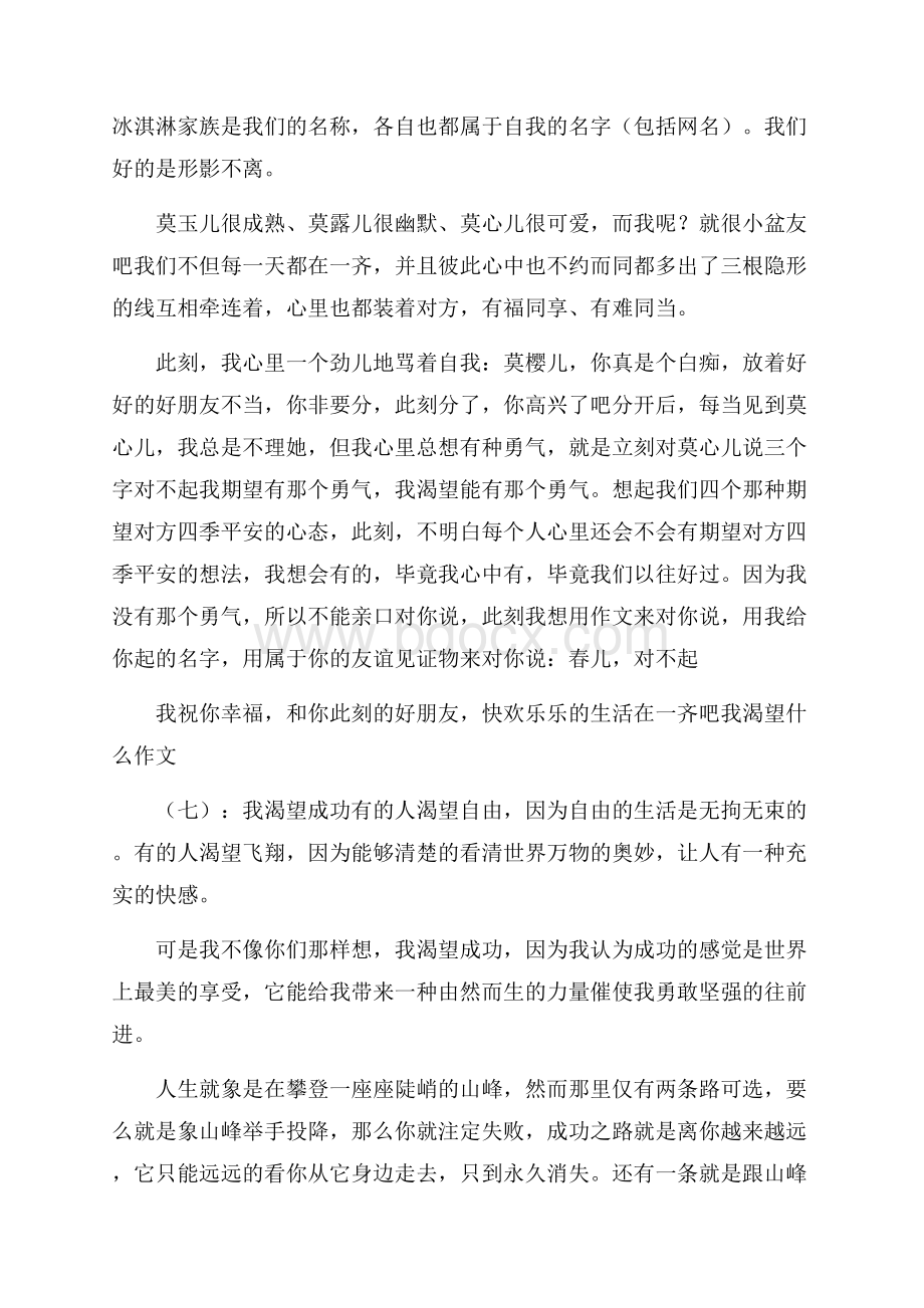 我渴望什么作文20篇.docx_第3页