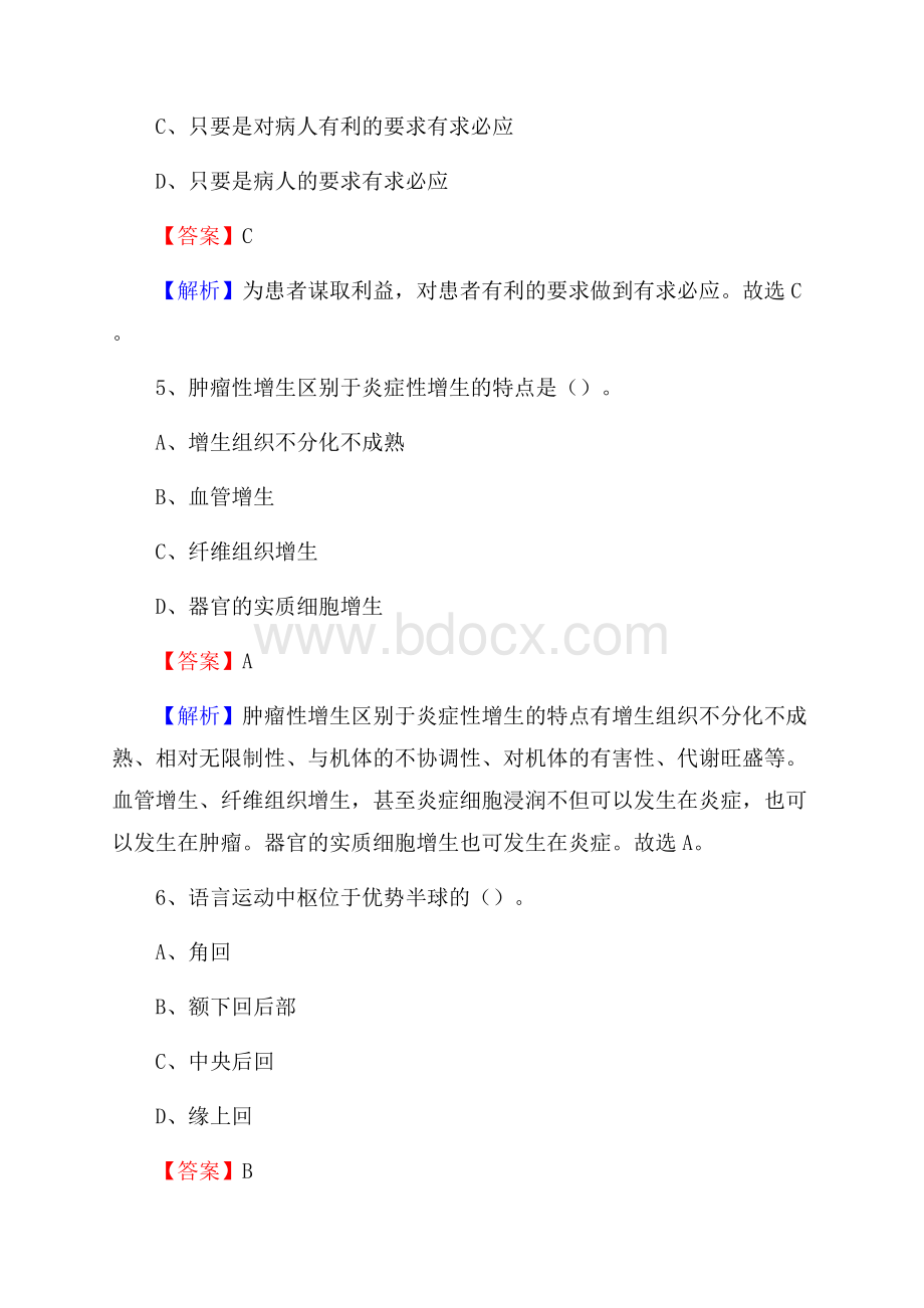 湖北省咸宁市崇阳县事业单位考试《公共卫生基础》真题库.docx_第3页