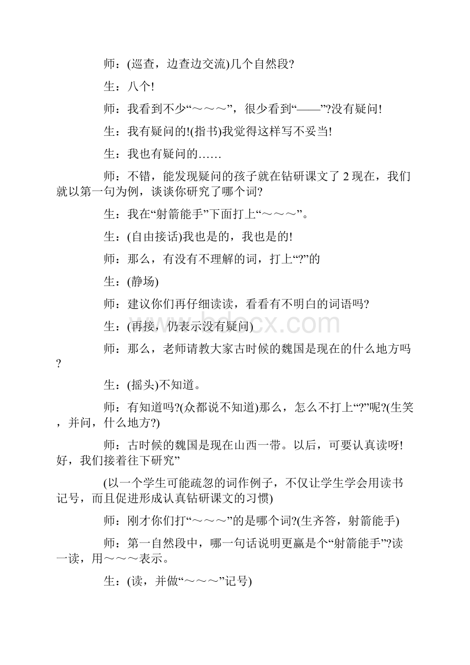 小学语文三年级下册10惊弓之鸟课堂实录.docx_第2页