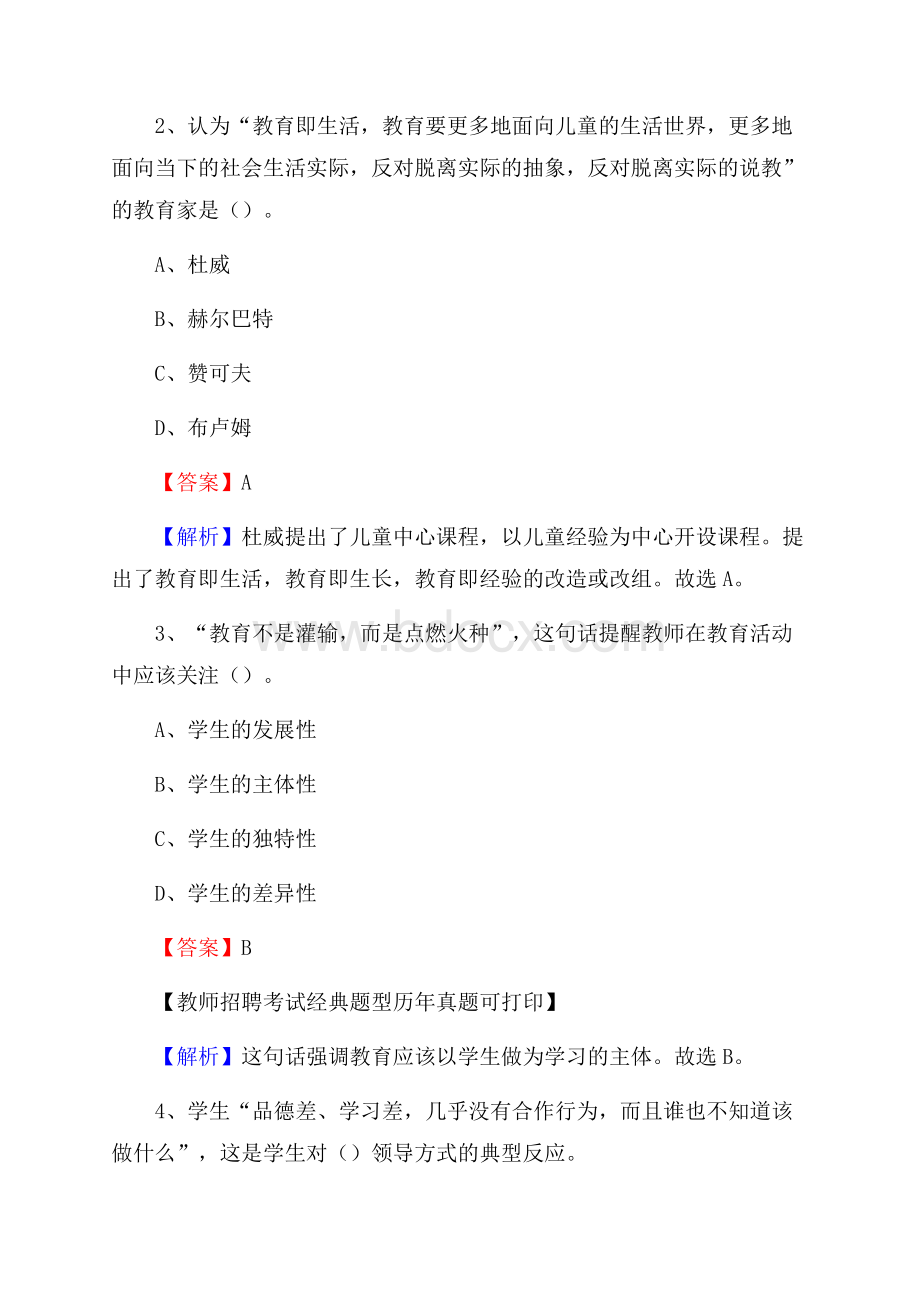 吉林省长春市榆树市(中小学、幼儿园)教师招聘真题试卷及答案.docx_第2页