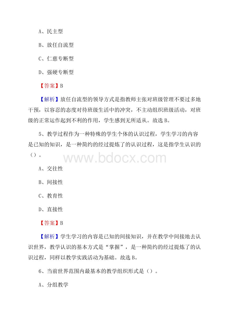 吉林省长春市榆树市(中小学、幼儿园)教师招聘真题试卷及答案.docx_第3页