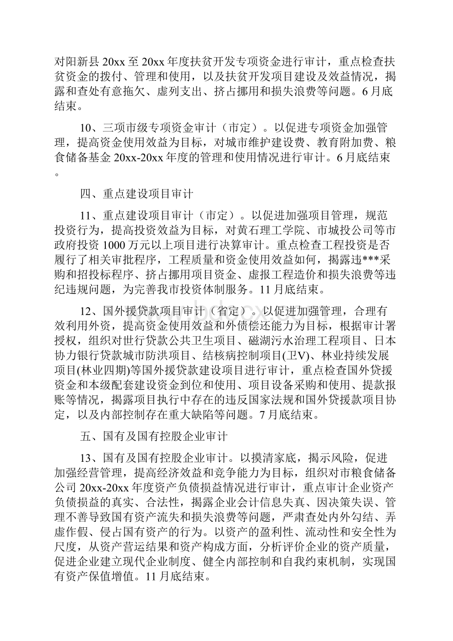 内部审计工作计划表范文三篇.docx_第3页