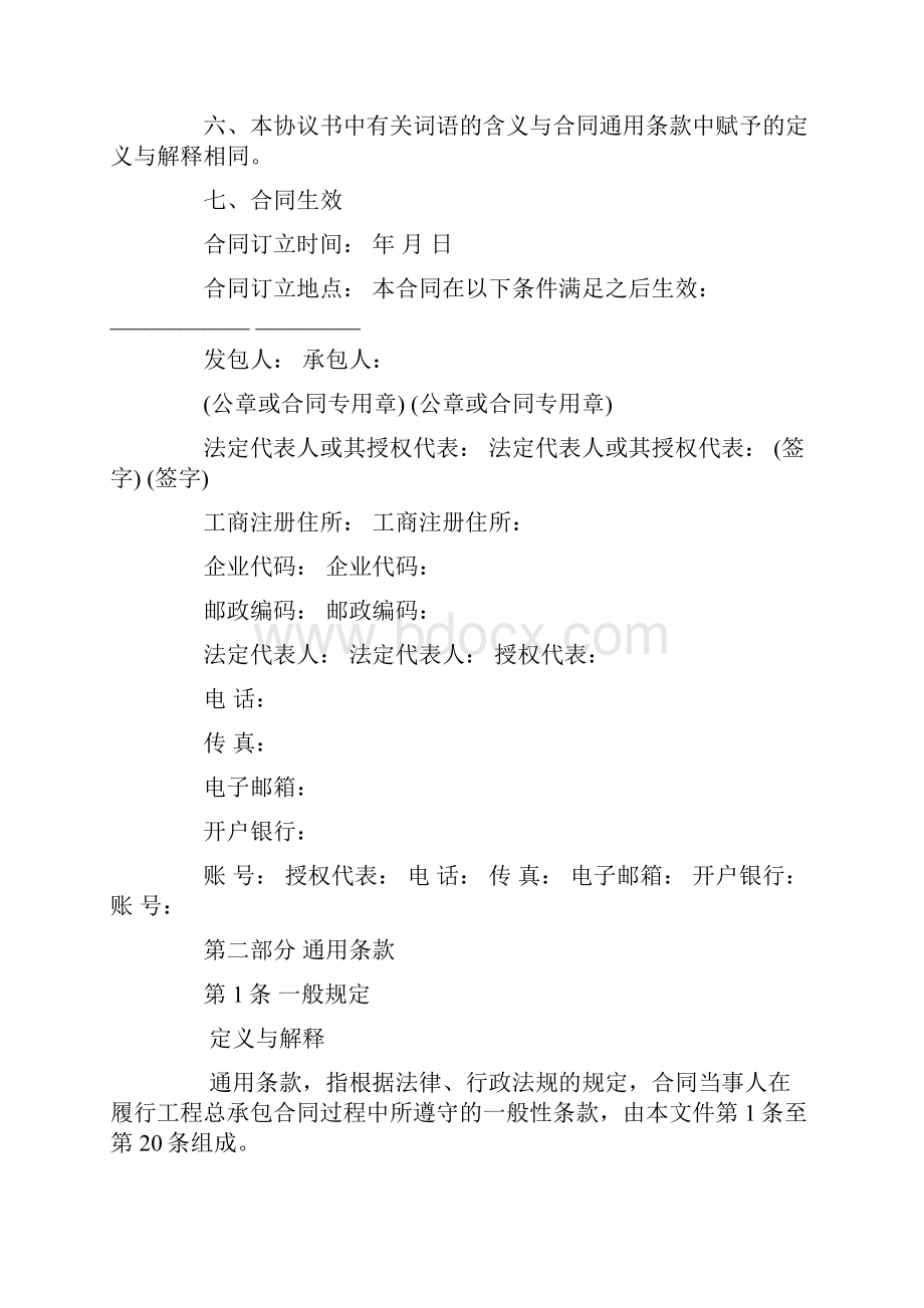 epc总承包合同协议范本专业版.docx_第2页