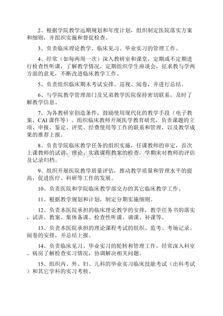 教学管理小组职责制度.docx_第2页