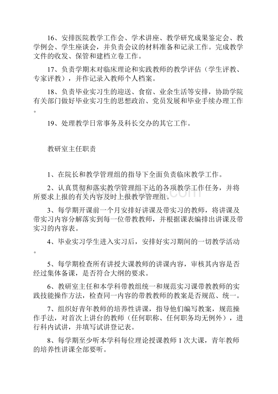 教学管理小组职责制度.docx_第3页