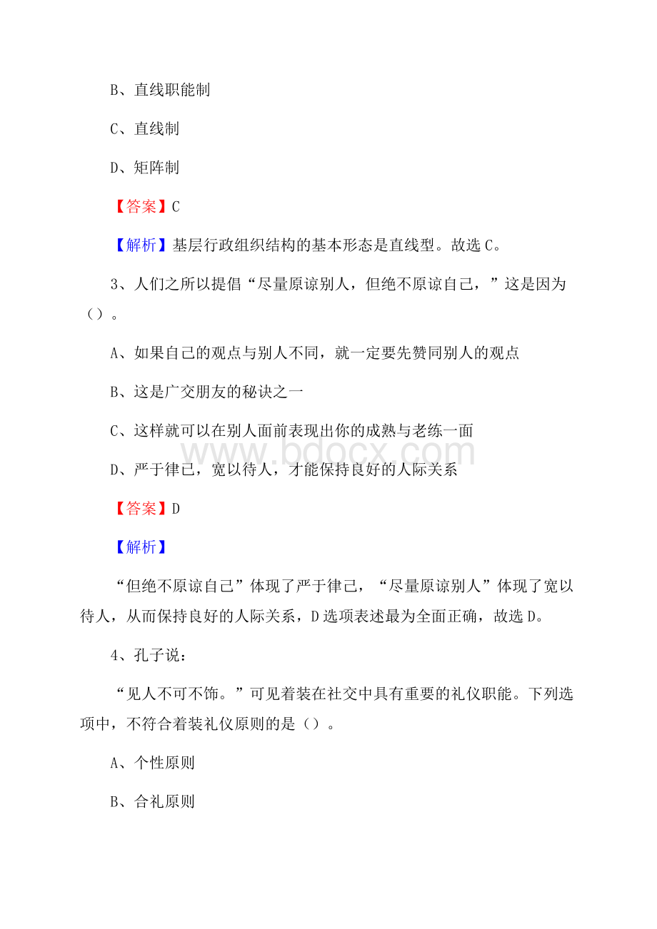 广西河池市东兰县烟草专卖局(公司)招聘试题及解析.docx_第2页