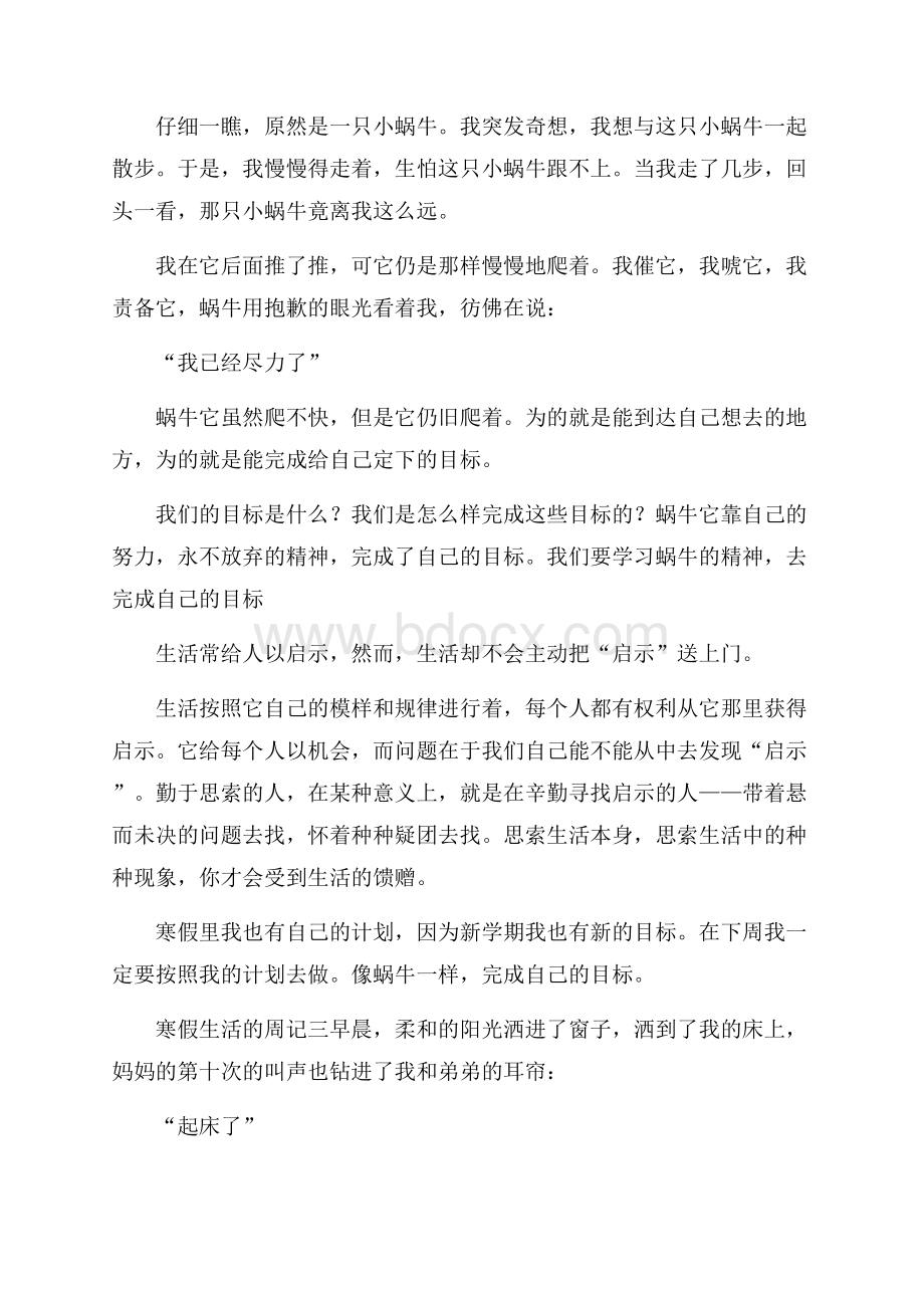 寒假生活周记三篇.docx_第2页