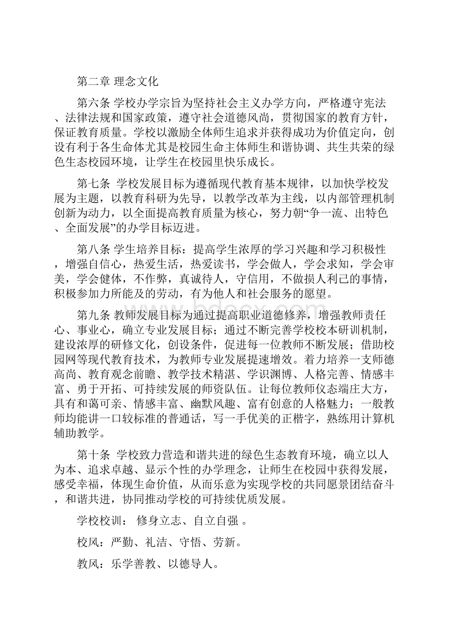 东莞市万江第三中学章程.docx_第2页